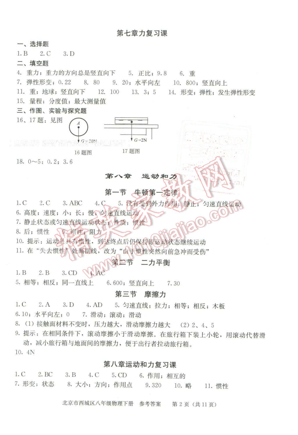 2016年學習探究診斷八年級物理下冊 第2頁