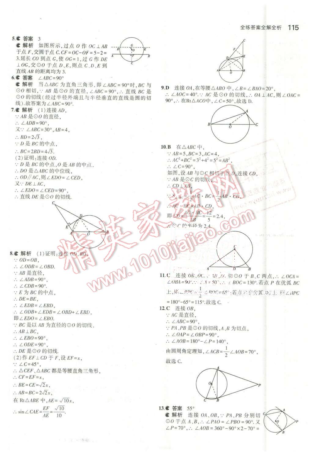 2016年5年中考3年模擬初中數(shù)學(xué)九年級(jí)下冊(cè)湘教版 第16頁(yè)