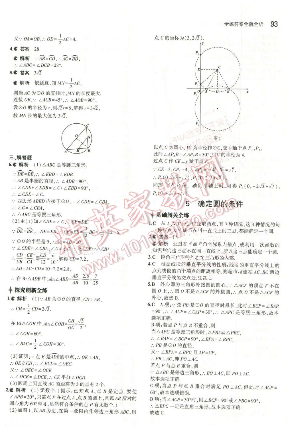 2016年5年中考3年模擬初中數(shù)學九年級下冊魯教版 第7頁