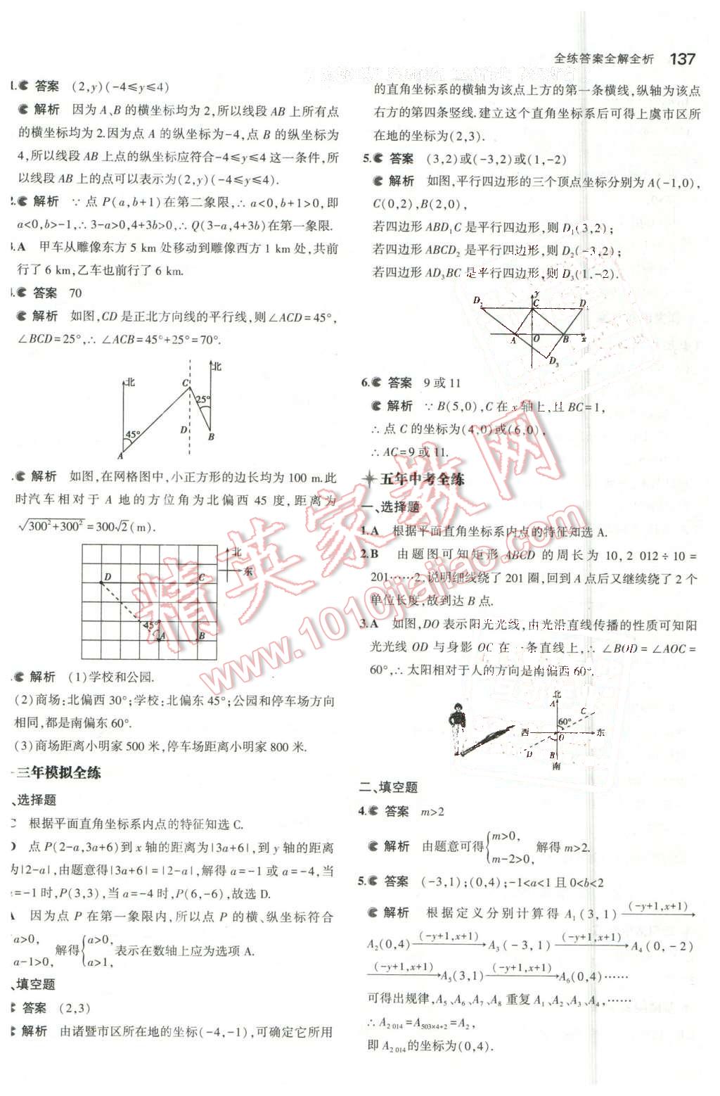 2016年5年中考3年模拟初中数学八年级下册湘教版 第28页