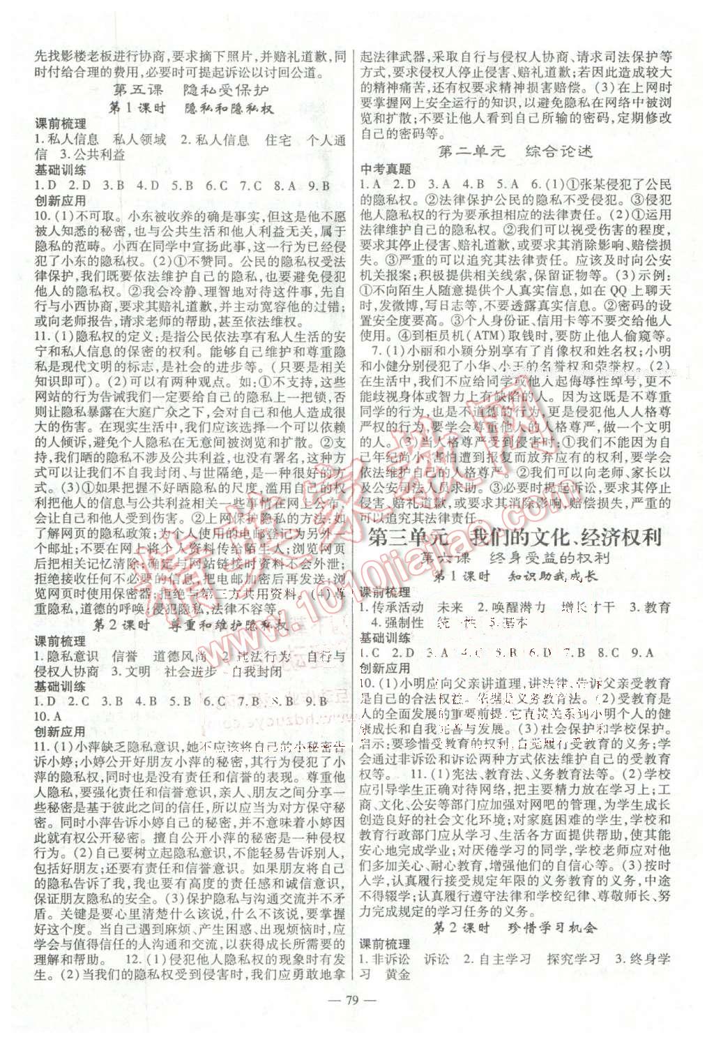 2016年高效學(xué)案金典課堂八年級思想品德下冊人教版 第3頁