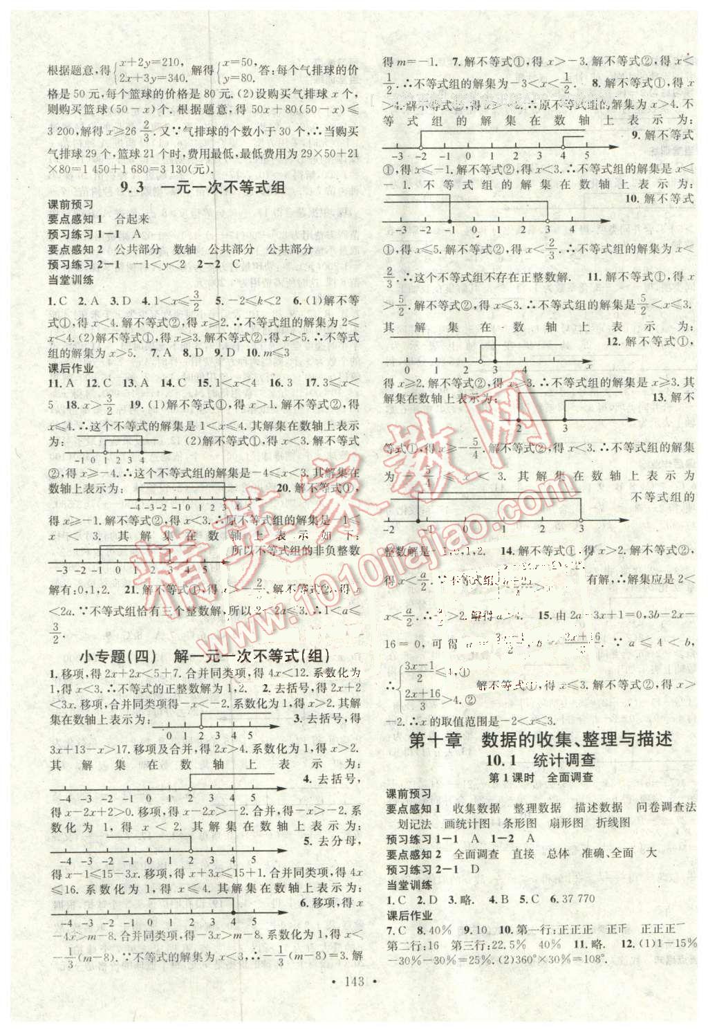 2016年名校課堂滾動學習法七年級數(shù)學下冊人教版廣西專版 第11頁