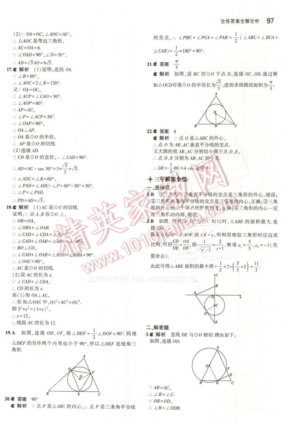 2016年5年中考3年模擬初中數(shù)學(xué)九年級(jí)下冊(cè)魯教版 第11頁(yè)