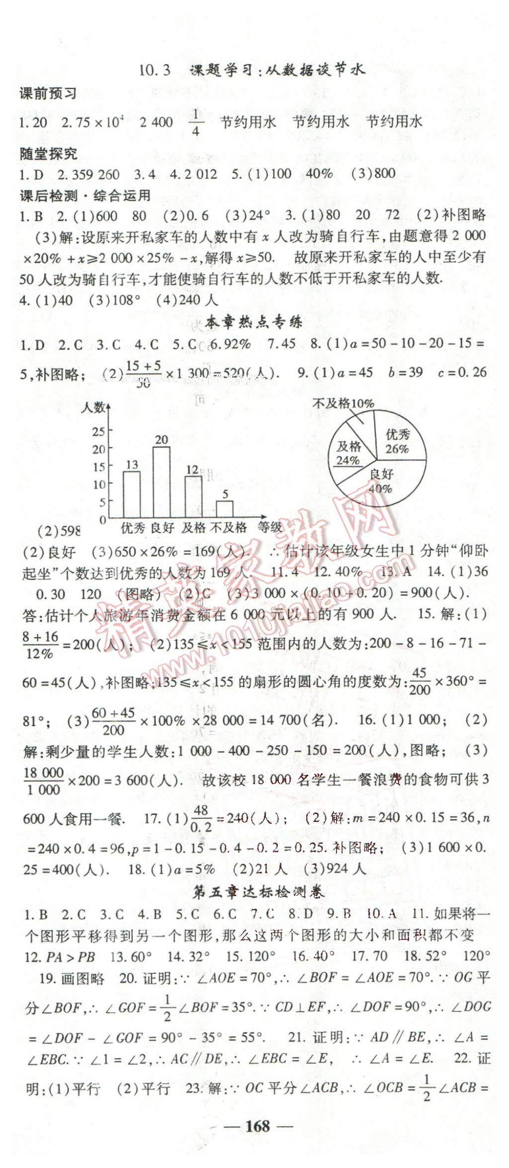 2016年高效学案金典课堂七年级数学下册人教版 第20页