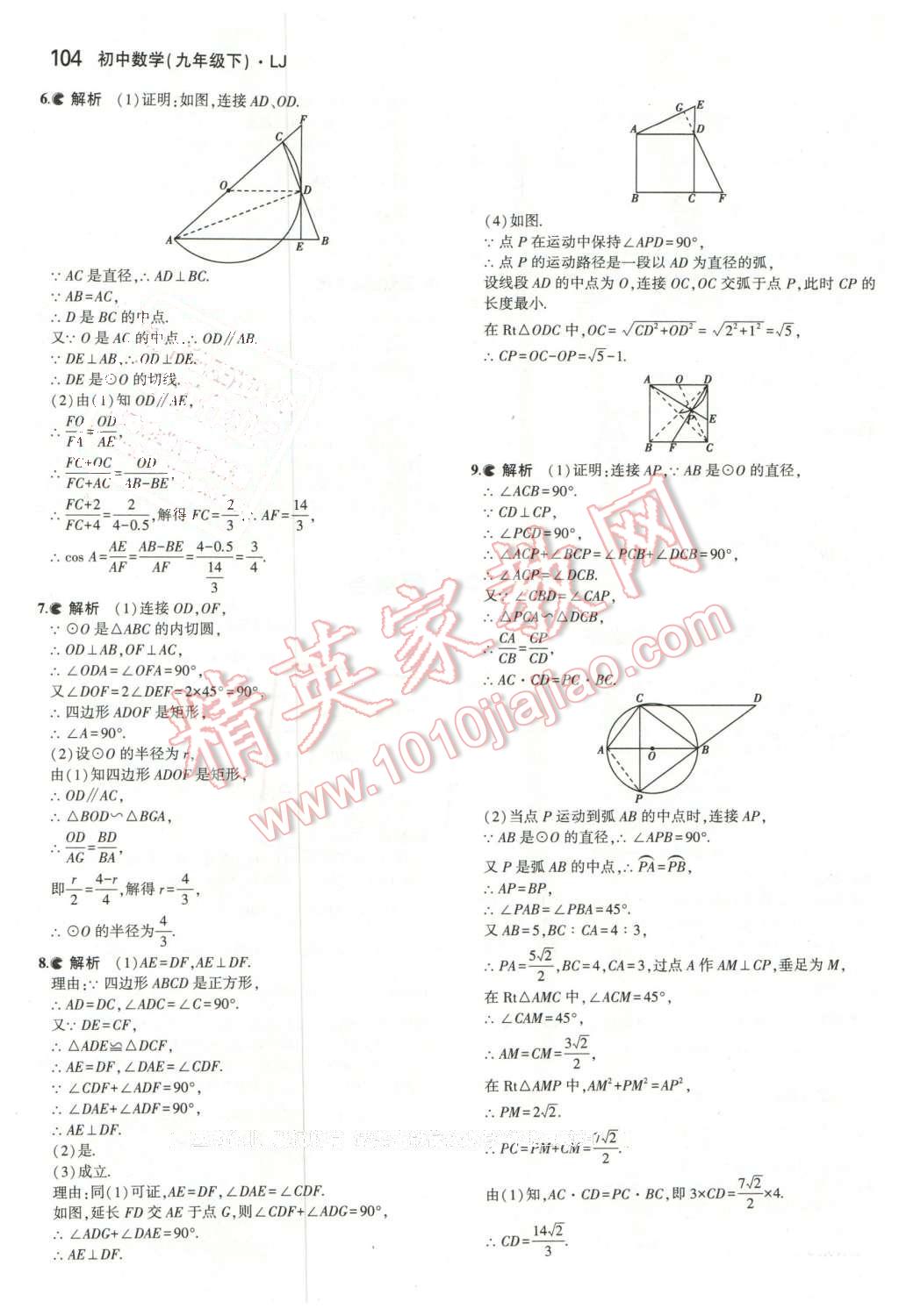 2016年5年中考3年模擬初中數(shù)學九年級下冊魯教版 第18頁