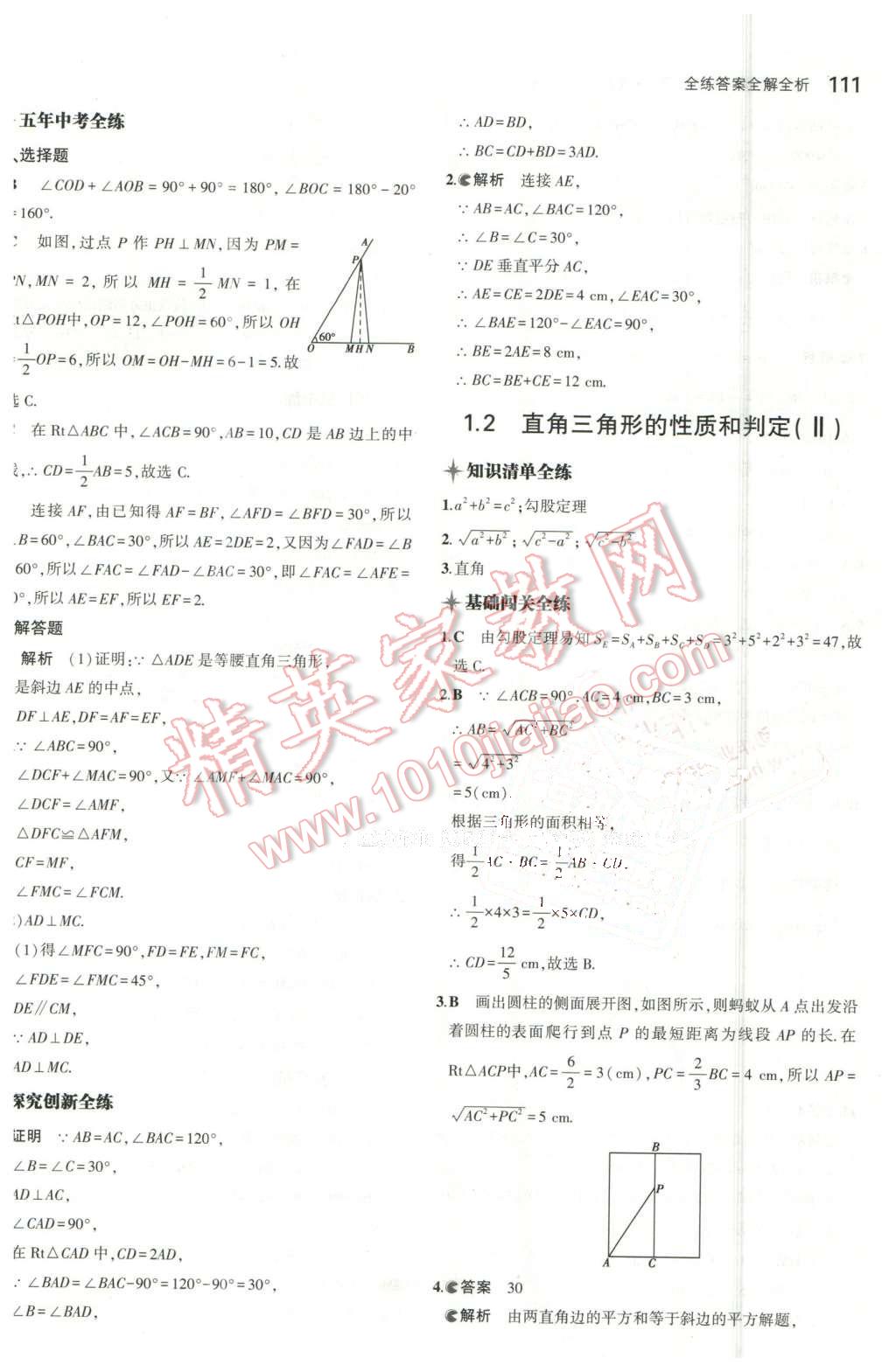 2016年5年中考3年模拟初中数学八年级下册湘教版 第2页