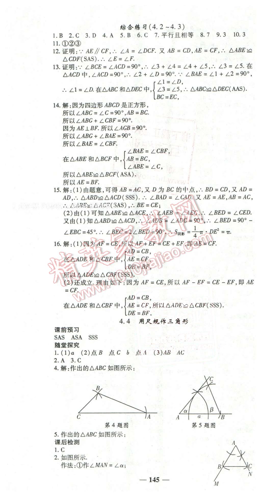 2016年高效學(xué)案金典課堂七年級(jí)數(shù)學(xué)下冊(cè)北師大版 第13頁(yè)