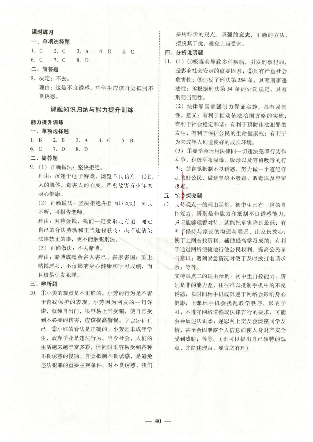 2016年南粤学典学考精练七年级思想品德下册粤教版 参考答案第23页