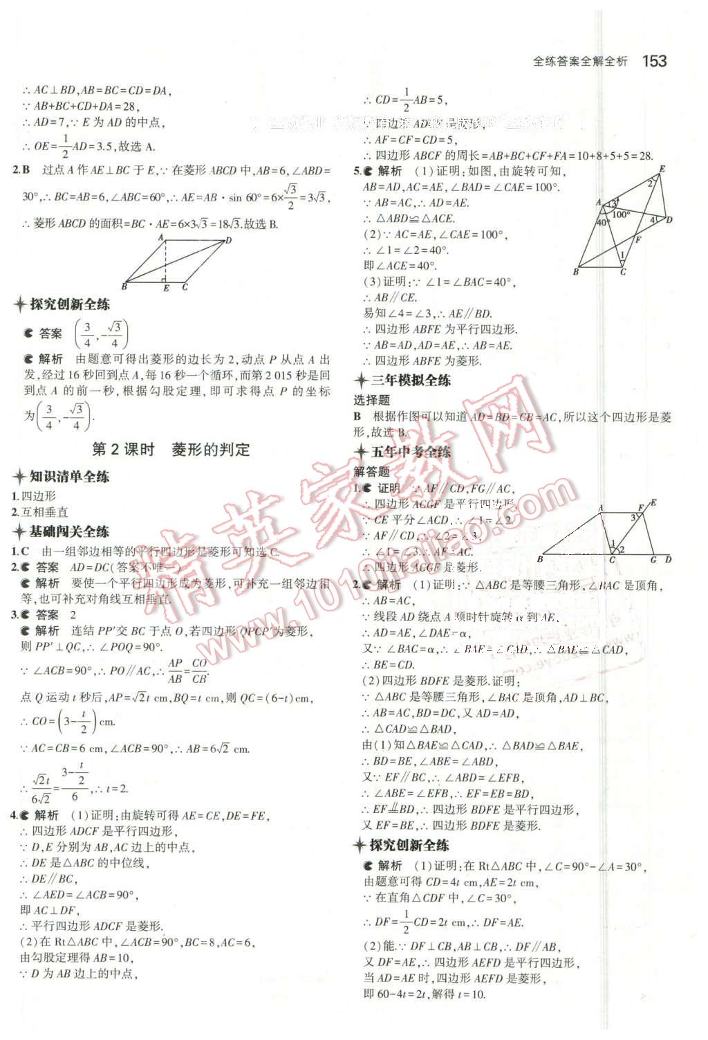 2016年5年中考3年模擬初中數學八年級下冊浙教版 第31頁