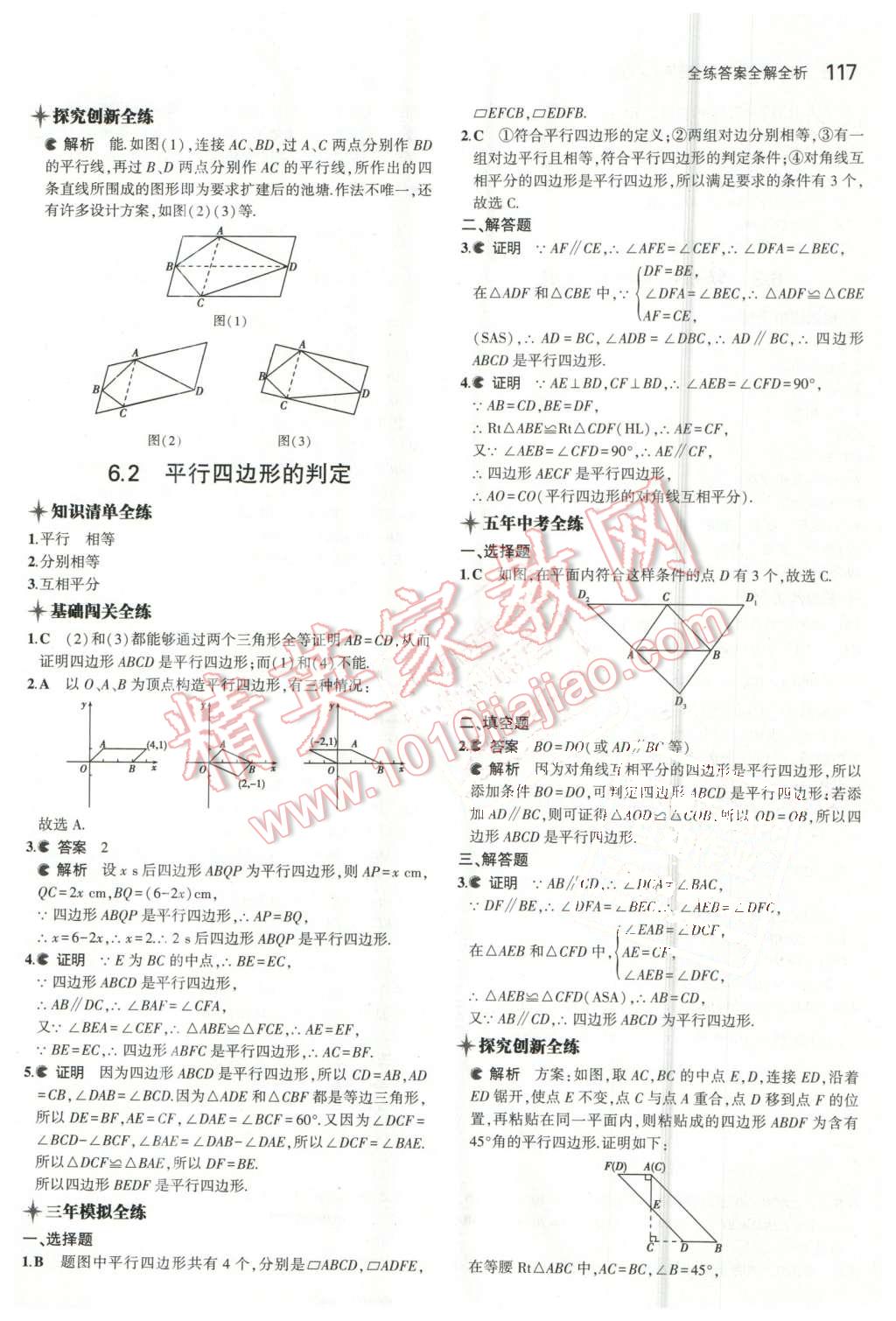 2016年5年中考3年模拟初中数学八年级下册青岛版 第2页