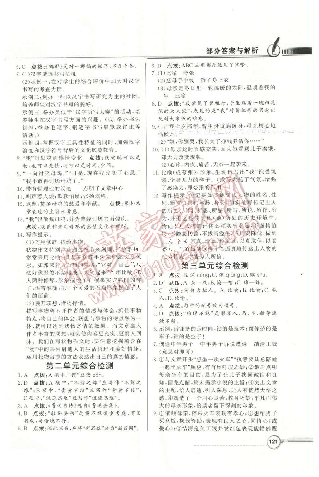 2016年同步導(dǎo)學(xué)與優(yōu)化訓(xùn)練七年級(jí)語(yǔ)文下冊(cè)語(yǔ)文社版 第19頁(yè)