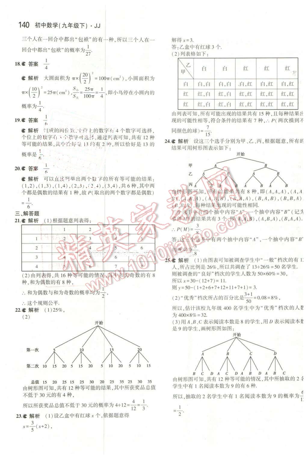 2016年5年中考3年模擬初中數(shù)學(xué)九年級下冊冀教版 第35頁