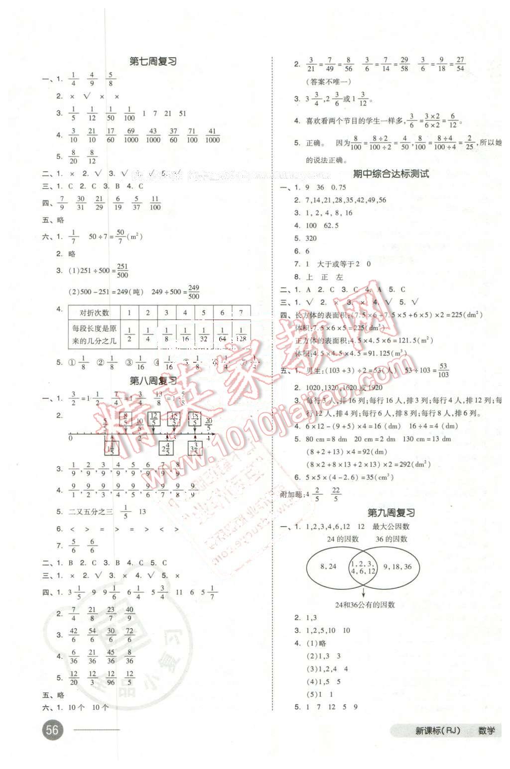 2016年全品小复习五年级数学下册人教版 第3页