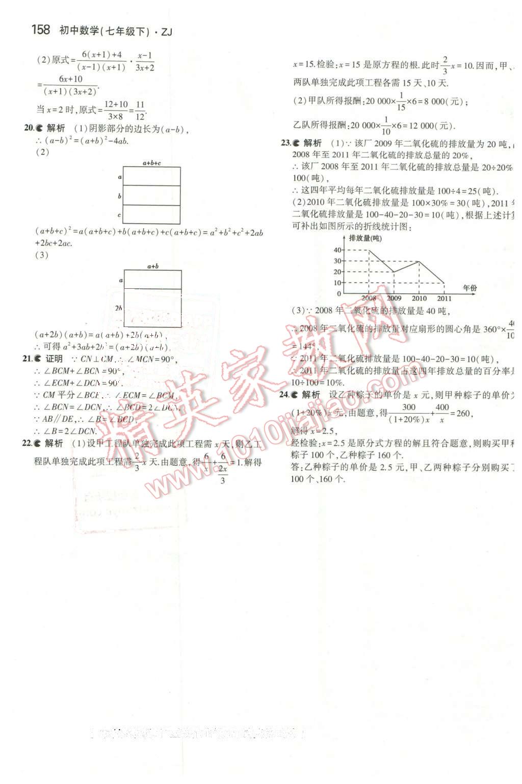 2016年5年中考3年模擬初中數(shù)學(xué)七年級(jí)下冊(cè)浙教版 第40頁