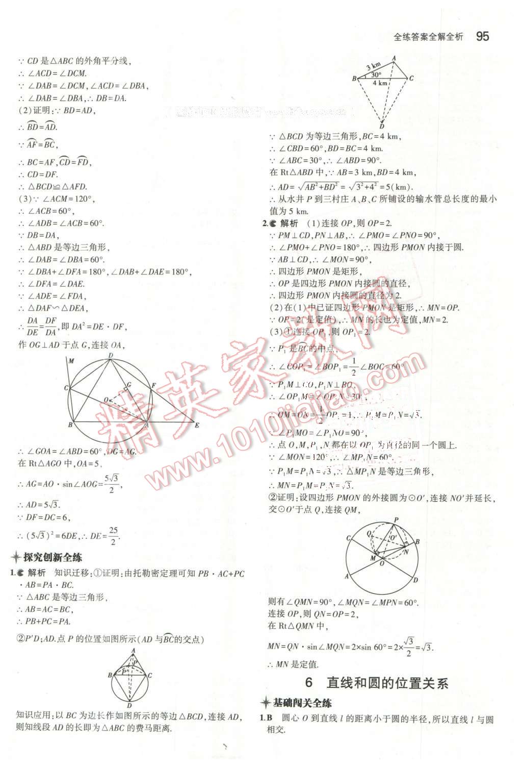 2016年5年中考3年模擬初中數(shù)學九年級下冊魯教版 第9頁