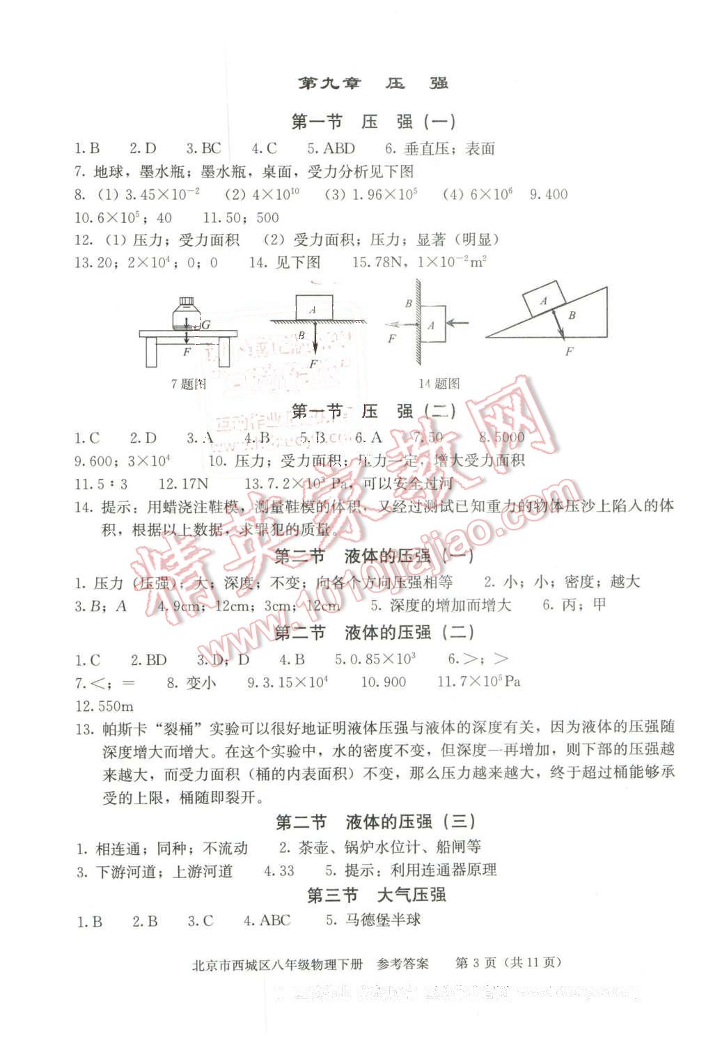 2016年學習探究診斷八年級物理下冊 第3頁