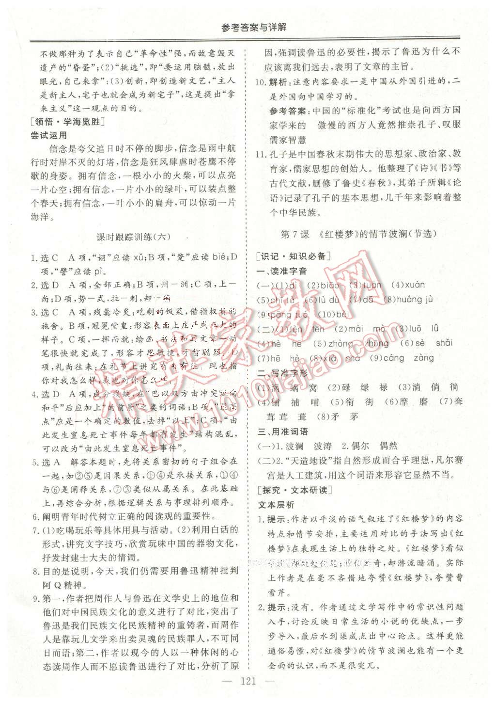 2016年三維設(shè)計(jì)高中新課標(biāo)同步課堂語文必修4粵教版 第7頁