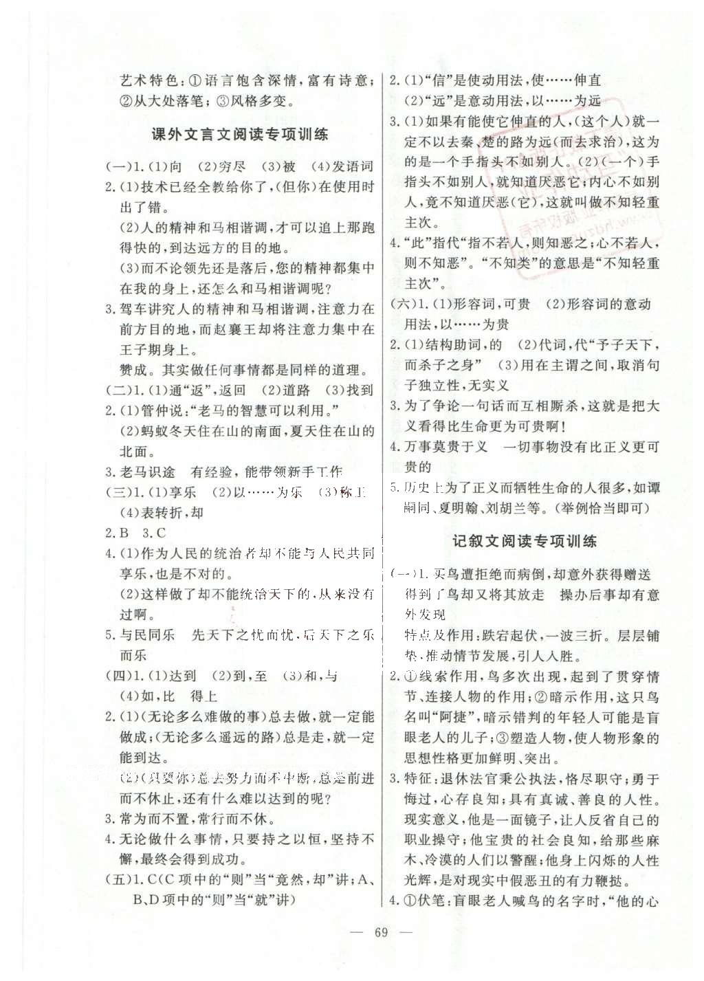 2016年初中知識與能力測試卷八年級語文下冊 參考答案第41頁