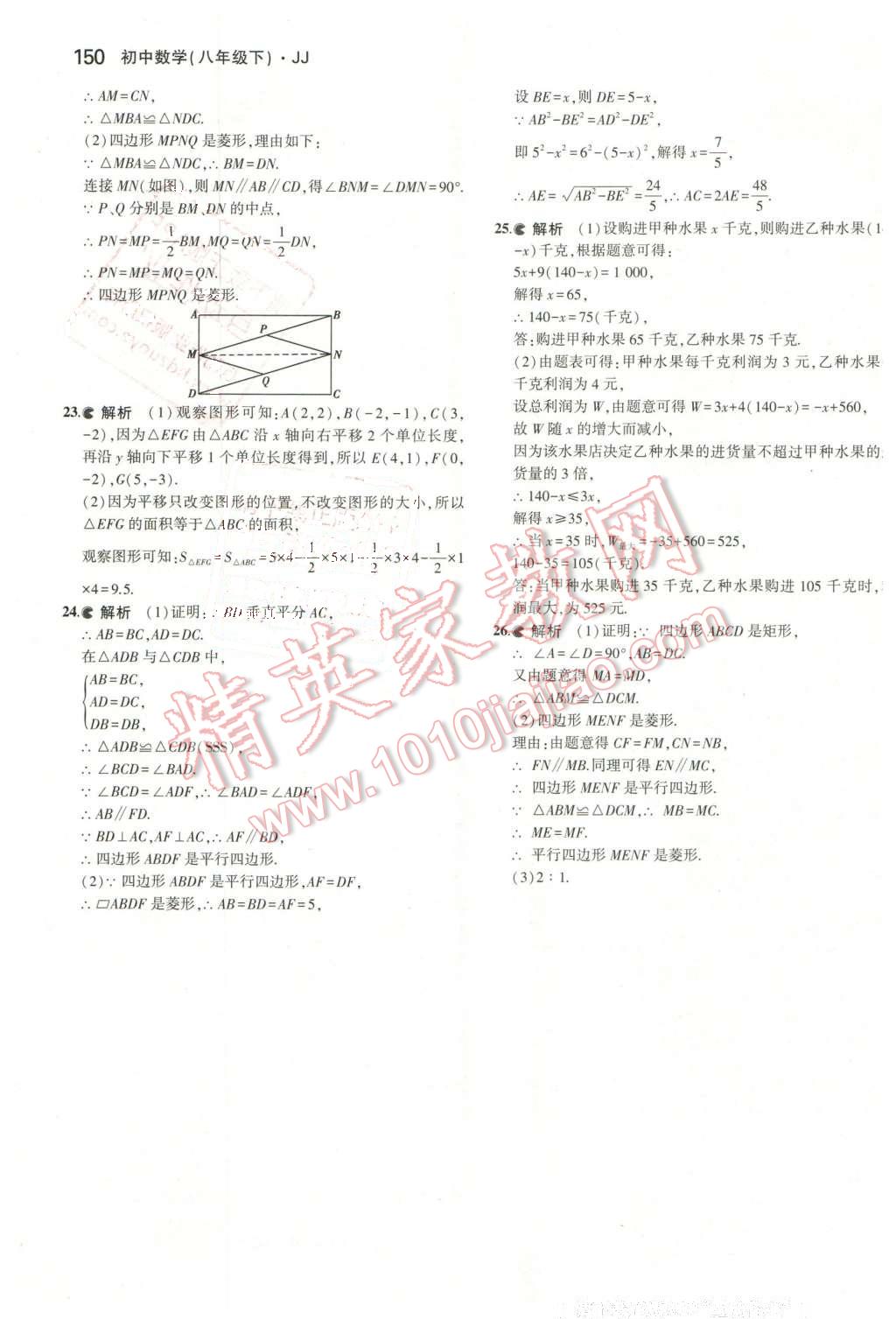 2016年5年中考3年模擬初中數(shù)學八年級下冊冀教版 第37頁