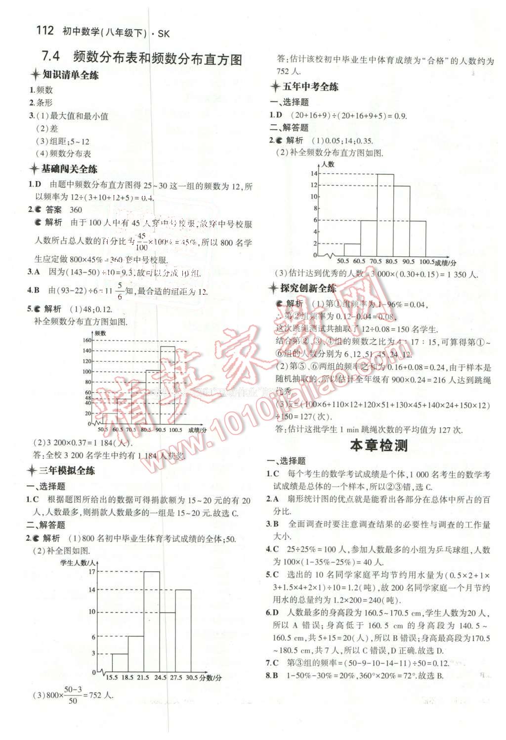 2016年5年中考3年模擬初中數(shù)學八年級下冊蘇科版 第3頁