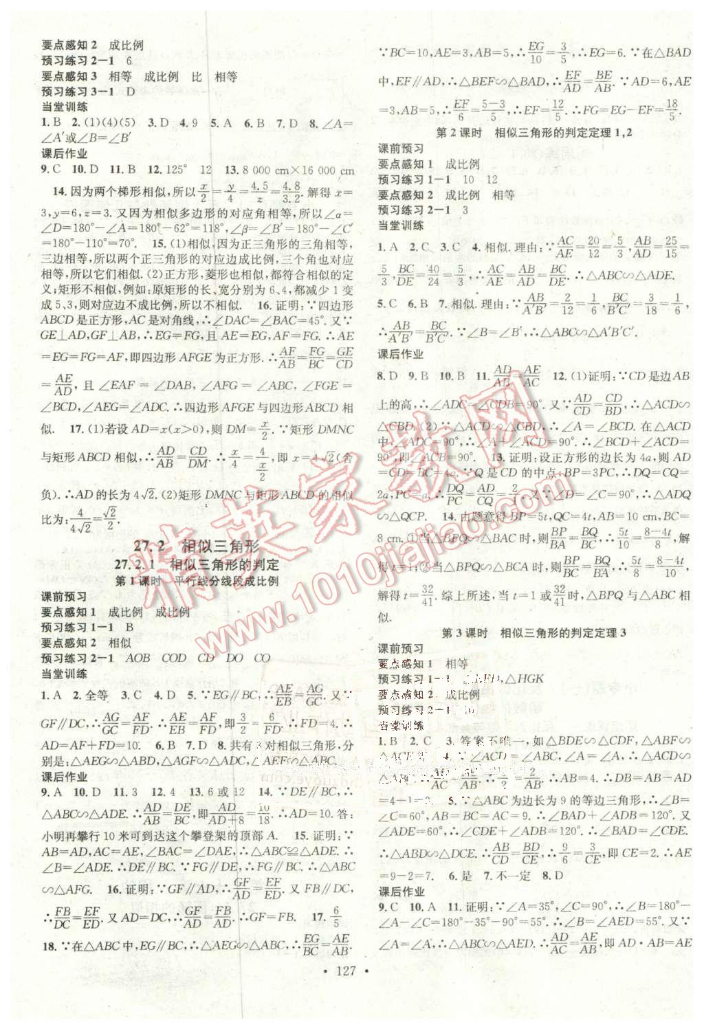 2016年名校課堂滾動學(xué)習(xí)法九年級數(shù)學(xué)下冊人教版 第3頁