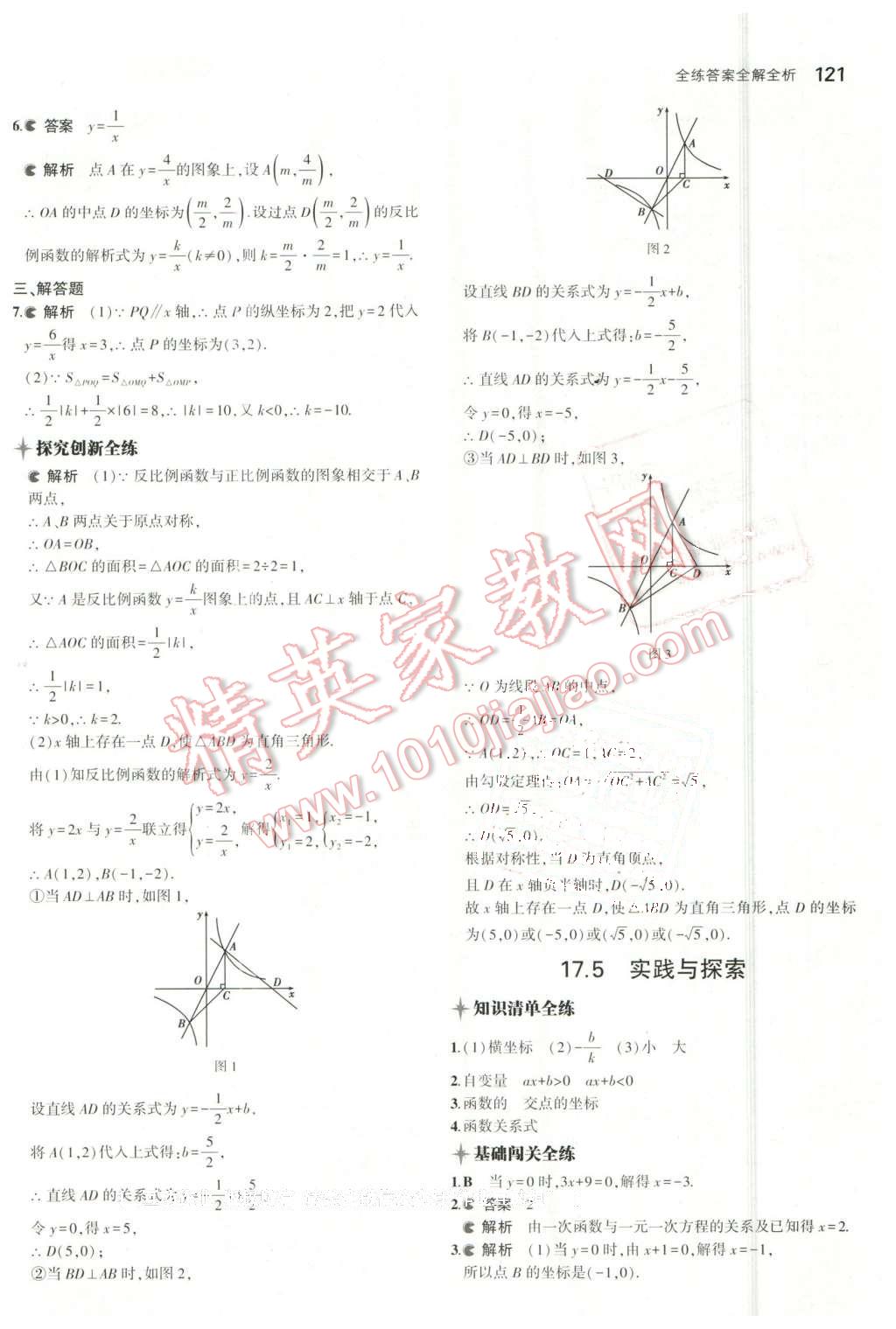 2016年5年中考3年模擬初中數(shù)學(xué)八年級(jí)下冊(cè)華師大版 第14頁(yè)