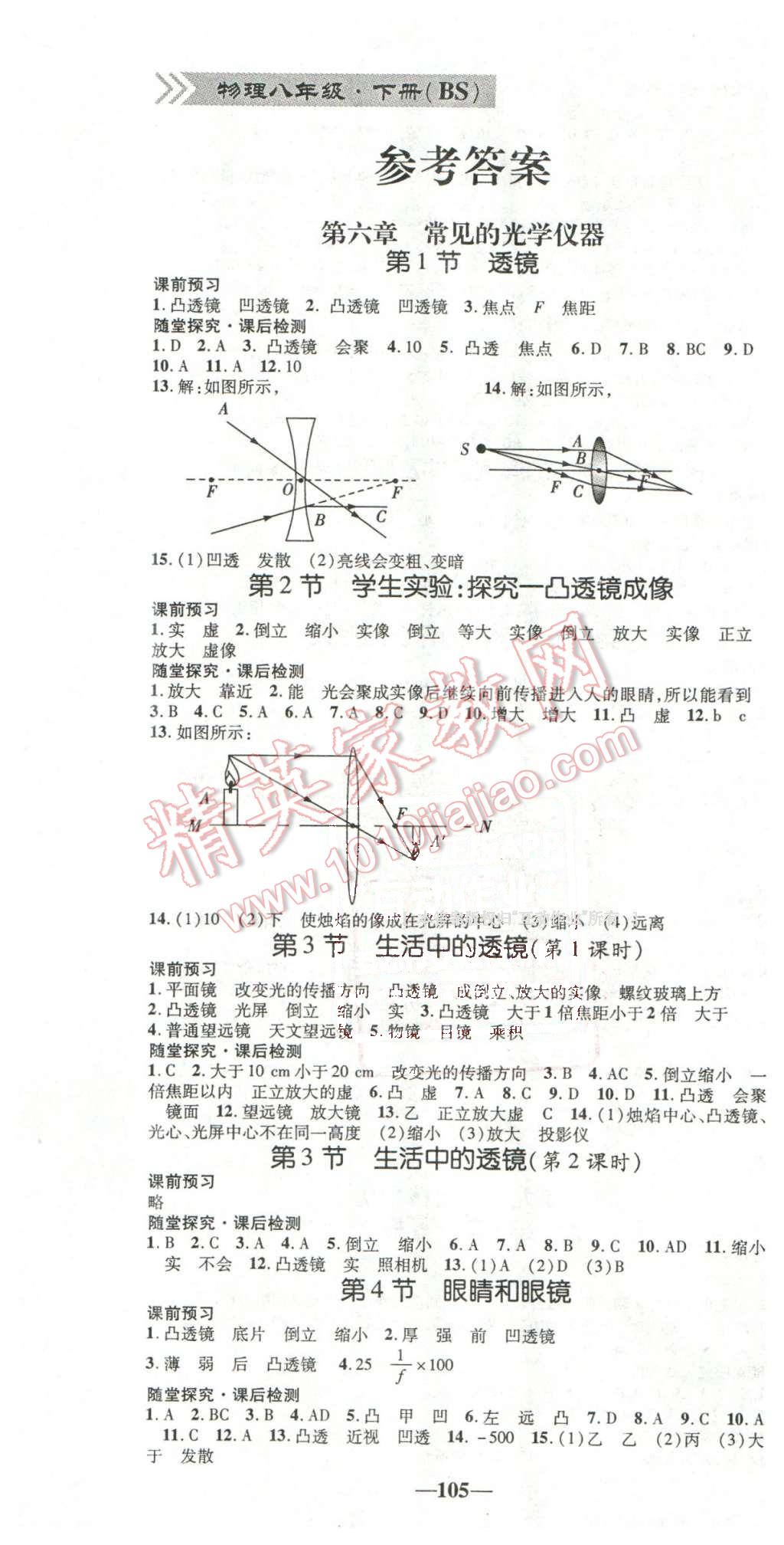 2016年高效學(xué)案金典課堂八年級物理下冊北師大版 第1頁