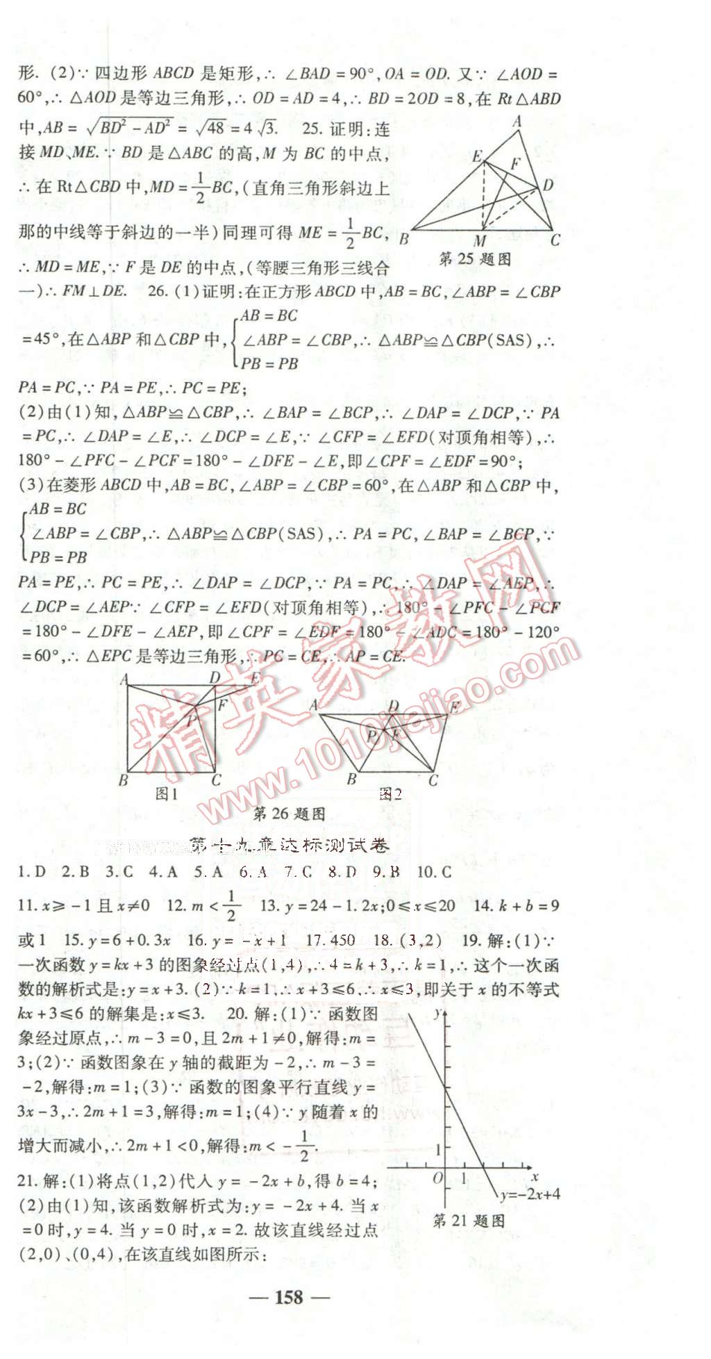 2016年高效學(xué)案金典課堂八年級(jí)數(shù)學(xué)下冊(cè)人教版 第24頁(yè)