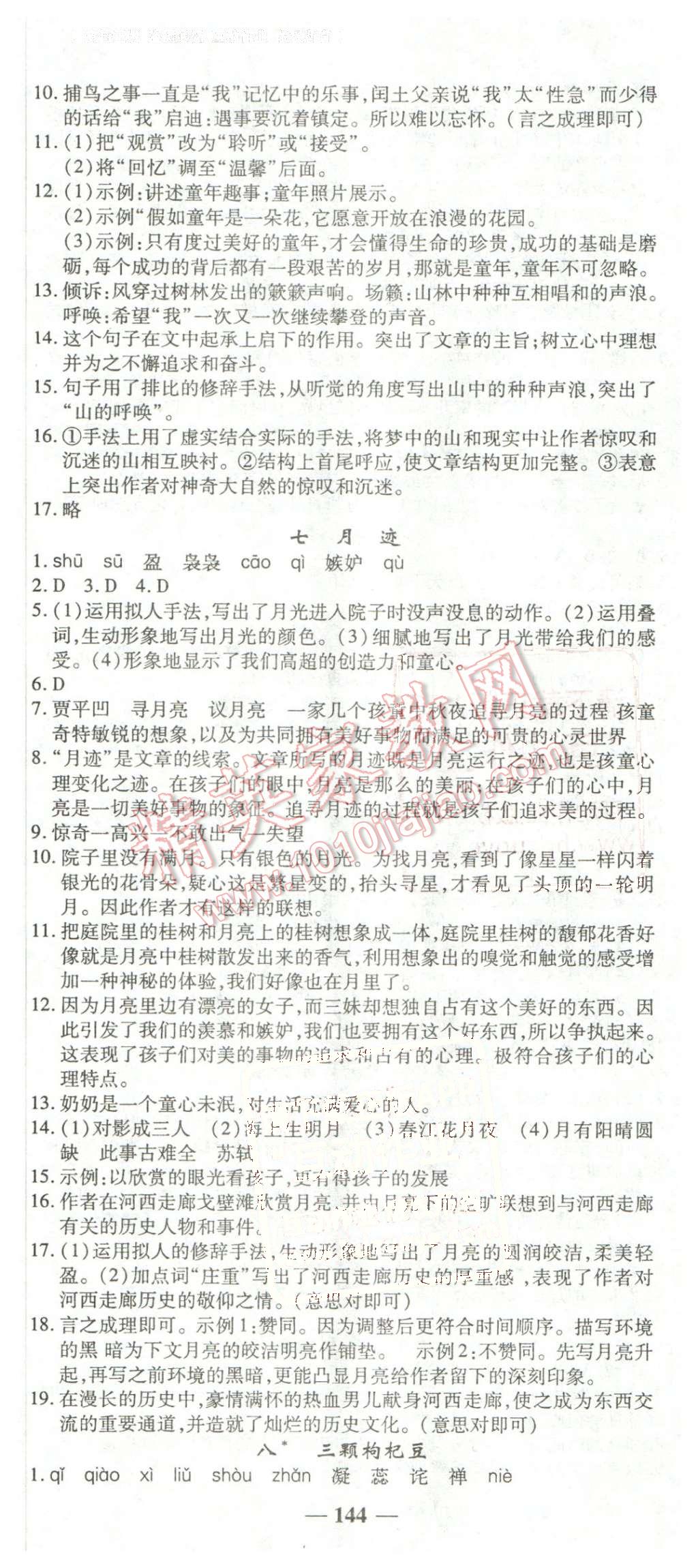 2016年高效學(xué)案金典課堂七年級語文下冊蘇教版 第4頁