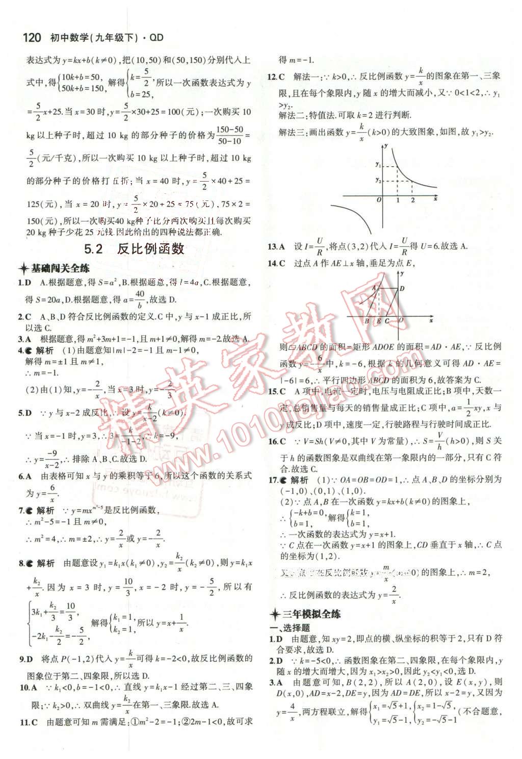 2016年5年中考3年模拟初中数学九年级下册青岛版 第2页