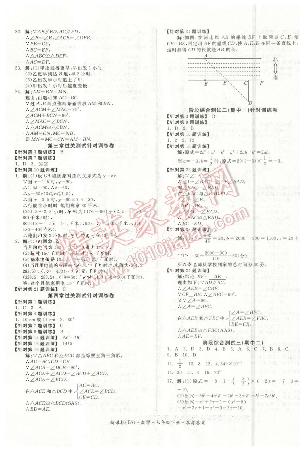 2016年全品小复习七年级数学下册北师大版 第5页