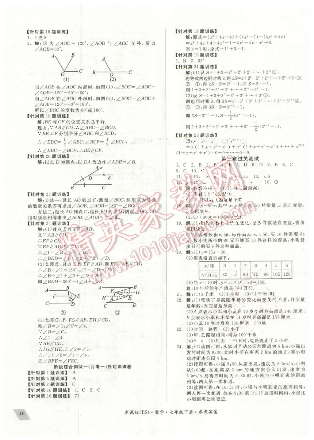 2016年全品小复习七年级数学下册北师大版 第3页