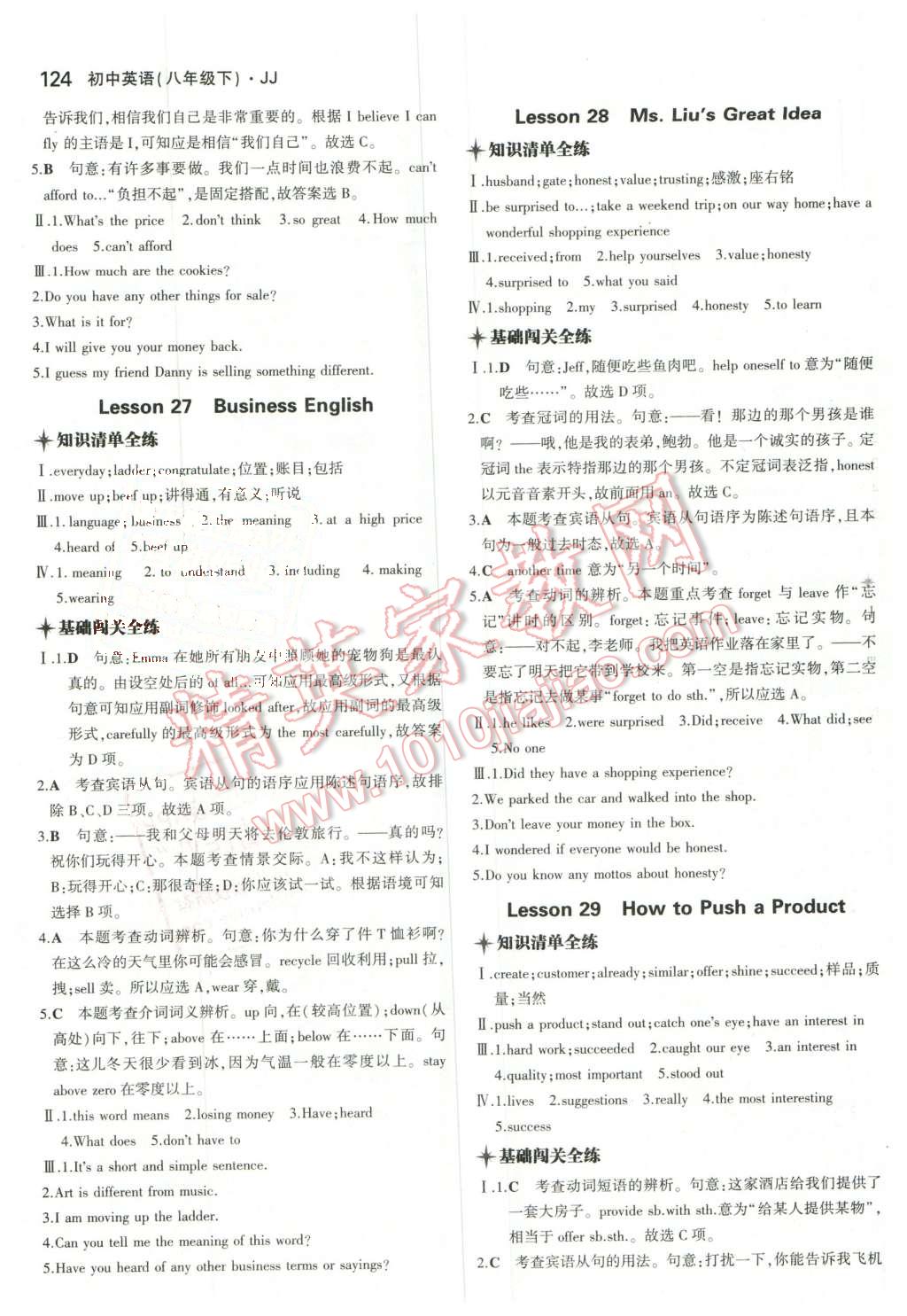 2016年5年中考3年模拟初中英语八年级下册冀教版 第20页