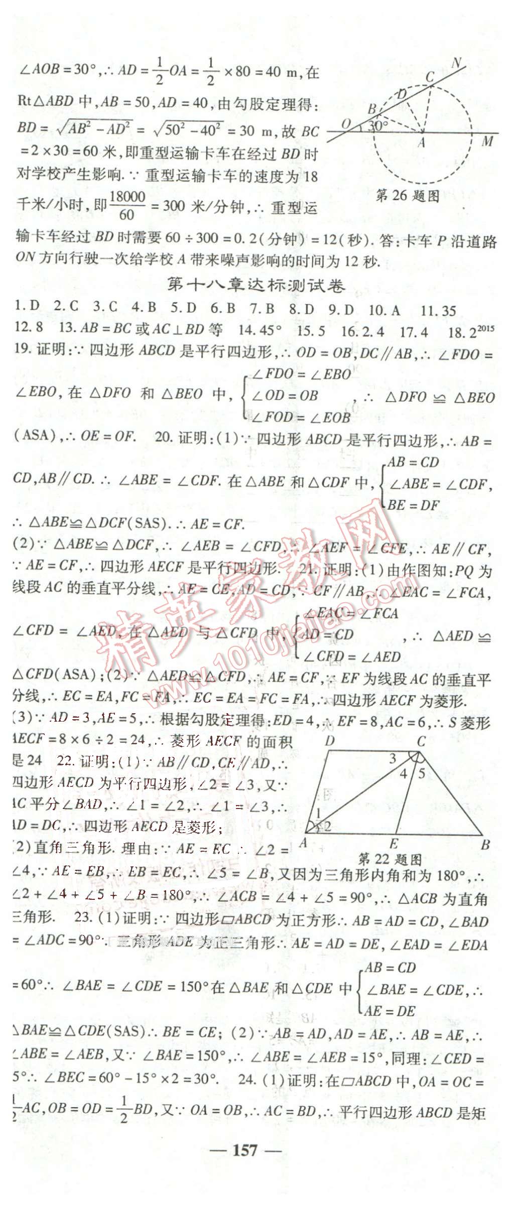 2016年高效學(xué)案金典課堂八年級數(shù)學(xué)下冊人教版 第23頁