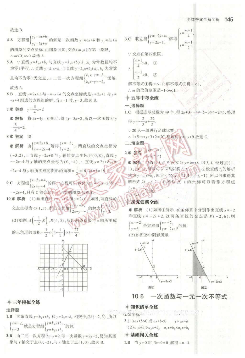 2016年5年中考3年模拟初中数学八年级下册青岛版 第30页