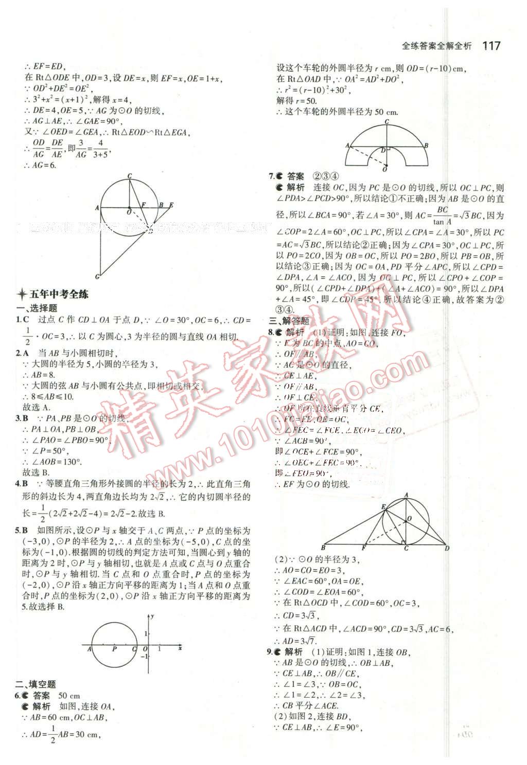 2016年5年中考3年模擬初中數(shù)學(xué)九年級下冊湘教版 第18頁