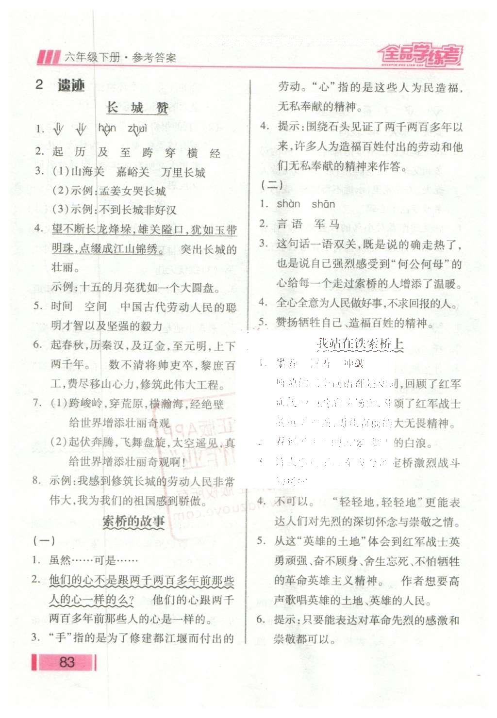 2016年全品學(xué)練考六年級(jí)語文下冊北師大版 課堂小閱讀答案第15頁