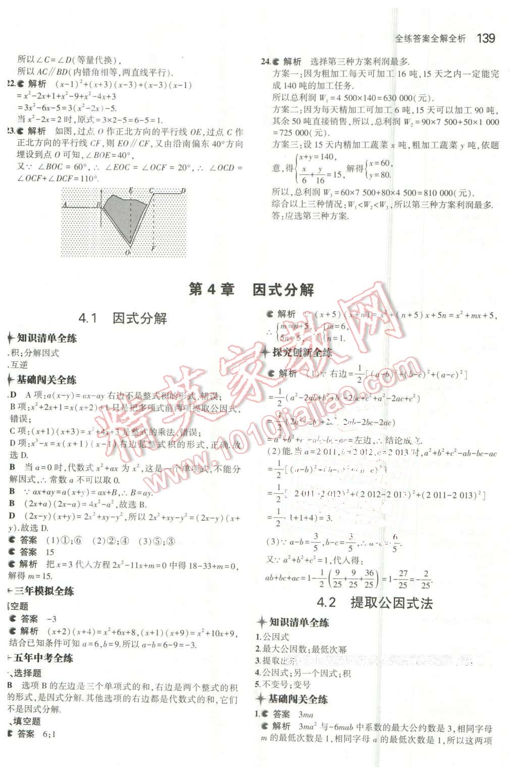 2016年5年中考3年模擬初中數(shù)學(xué)七年級(jí)下冊(cè)浙教版 第21頁