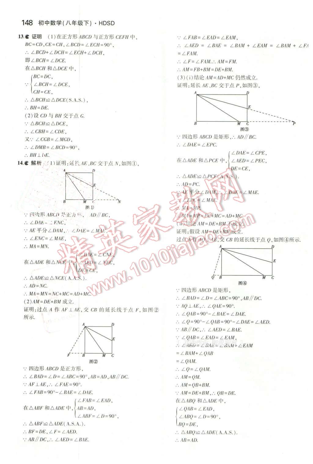 2016年5年中考3年模擬初中數(shù)學(xué)八年級下冊華師大版 第41頁