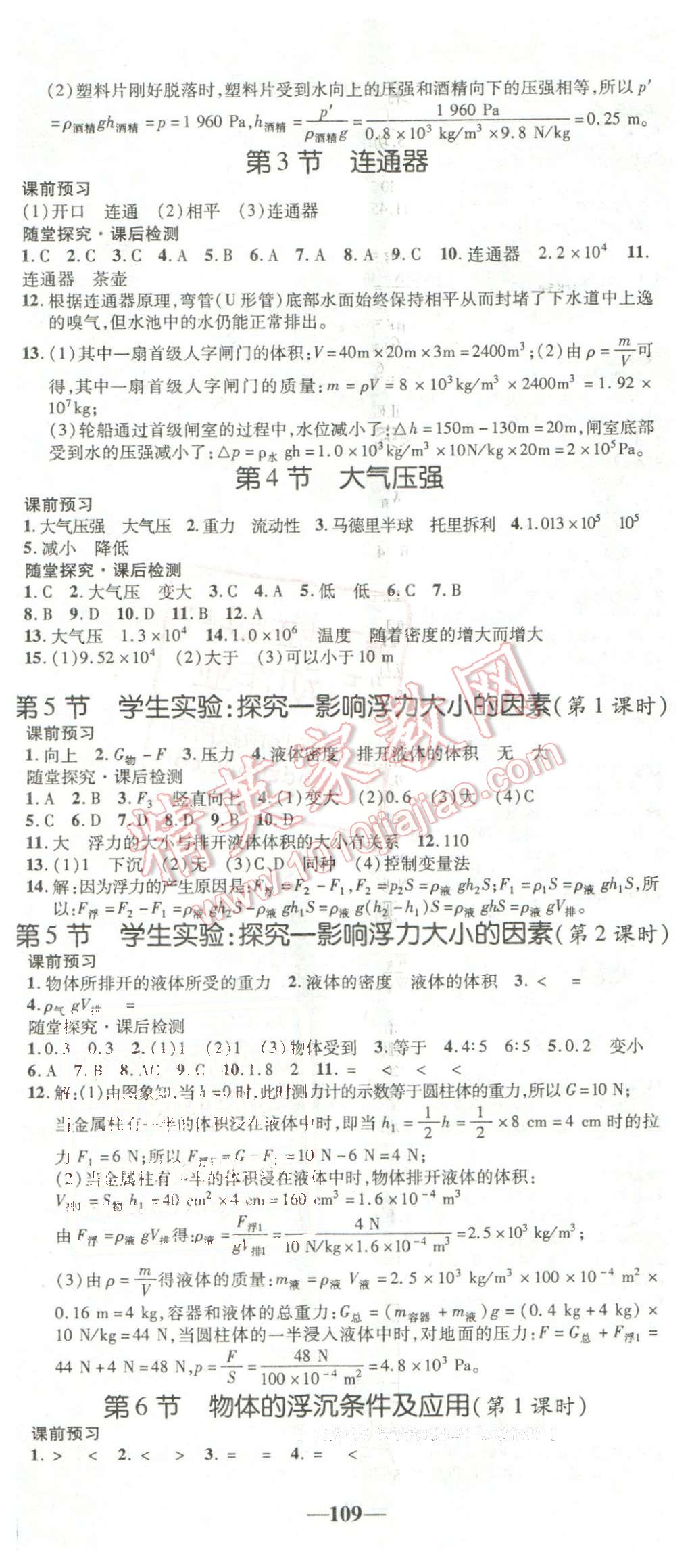 2016年高效學(xué)案金典課堂八年級(jí)物理下冊(cè)北師大版 第5頁