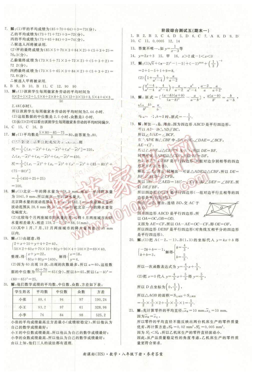 2016年全品小复习八年级数学下册华师大版 第12页