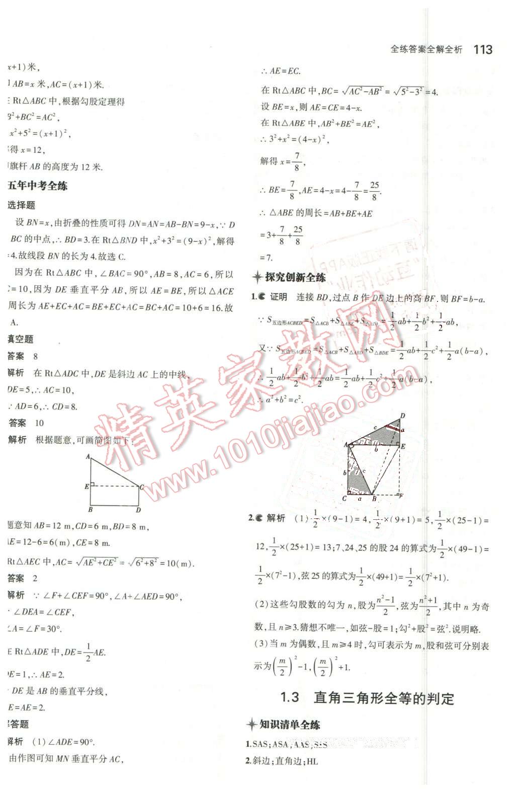 2016年5年中考3年模拟初中数学八年级下册湘教版 第4页