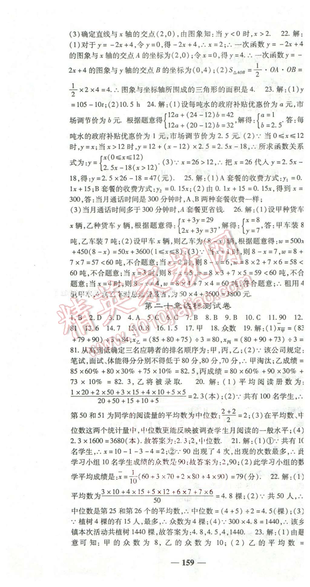 2016年高效學(xué)案金典課堂八年級數(shù)學(xué)下冊人教版 第25頁