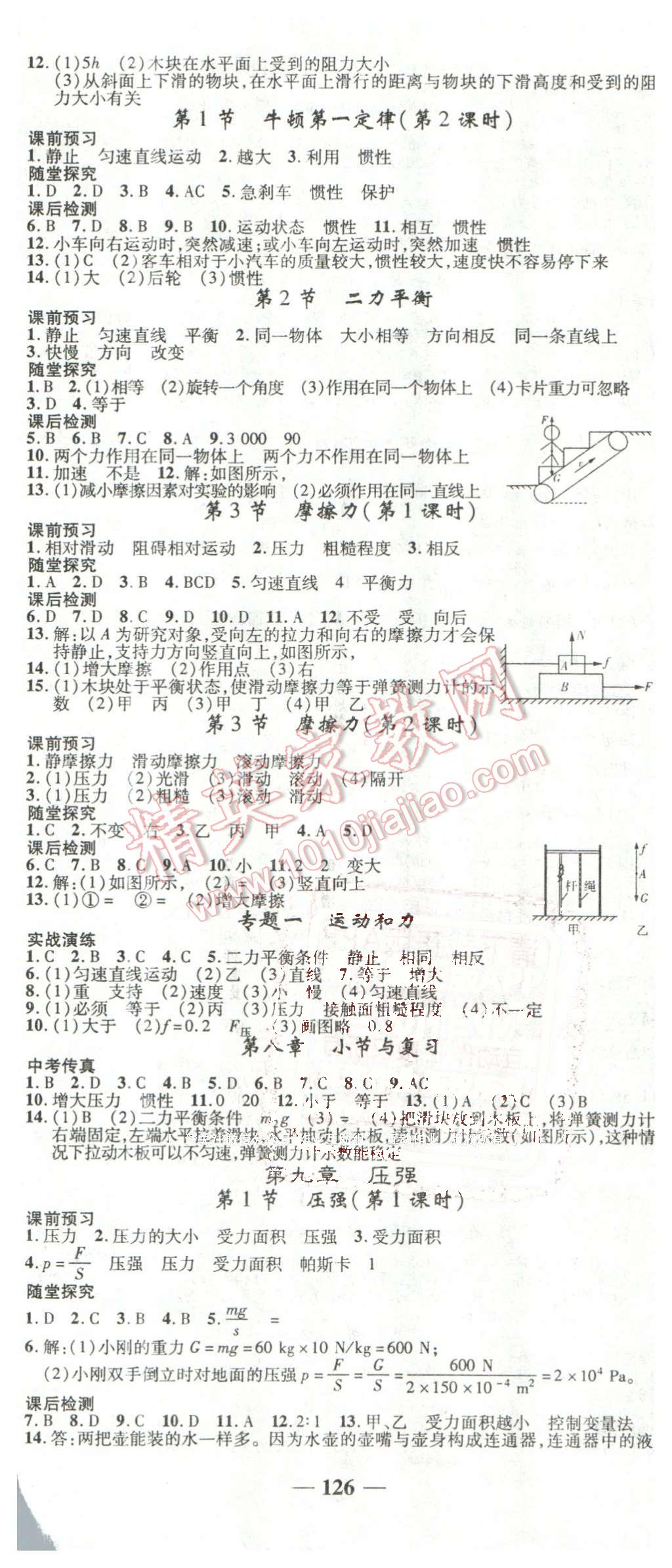 2016年高效學(xué)案金典課堂八年級(jí)物理下冊(cè)人教版 第2頁(yè)