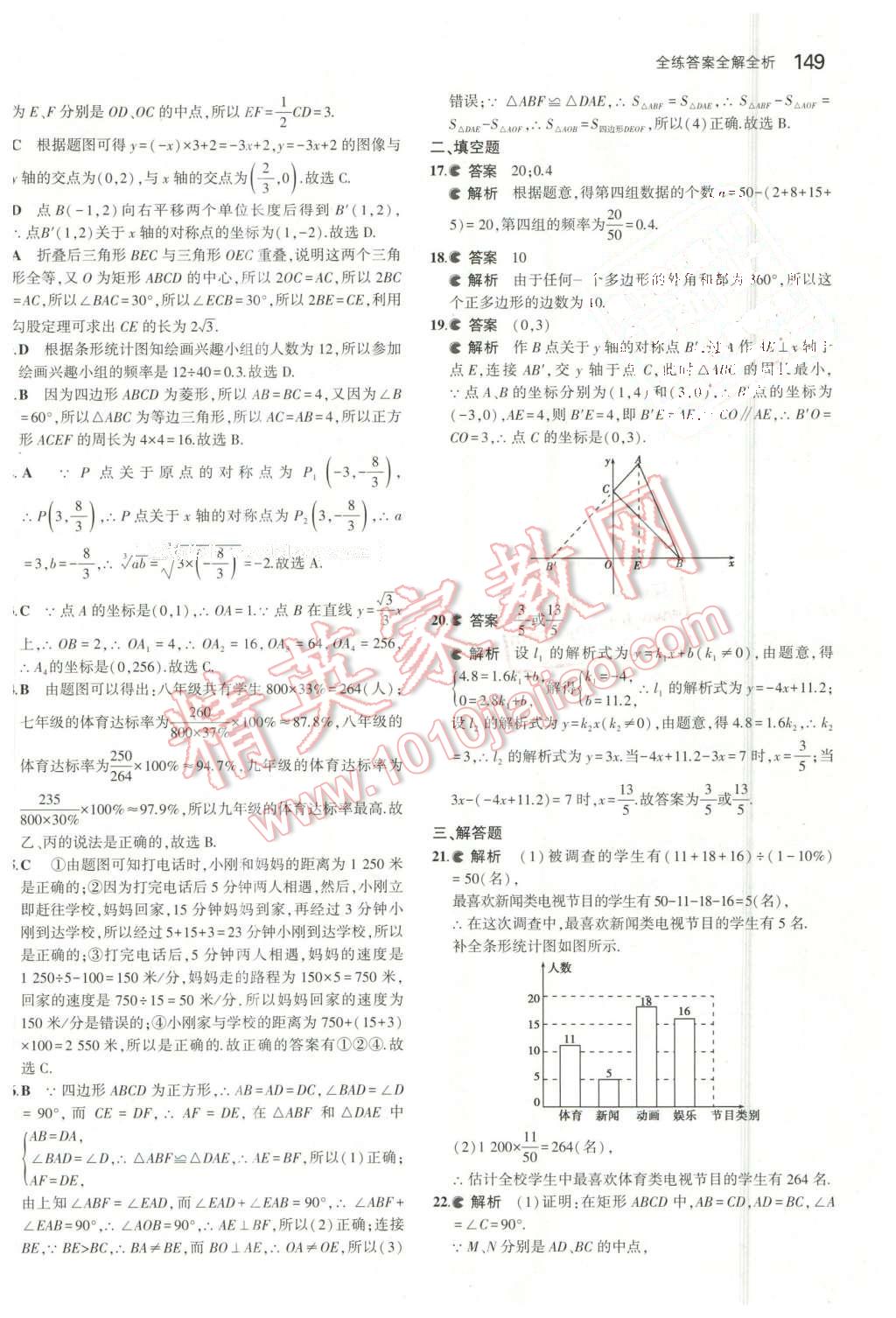 2016年5年中考3年模擬初中數(shù)學(xué)八年級下冊冀教版 第36頁