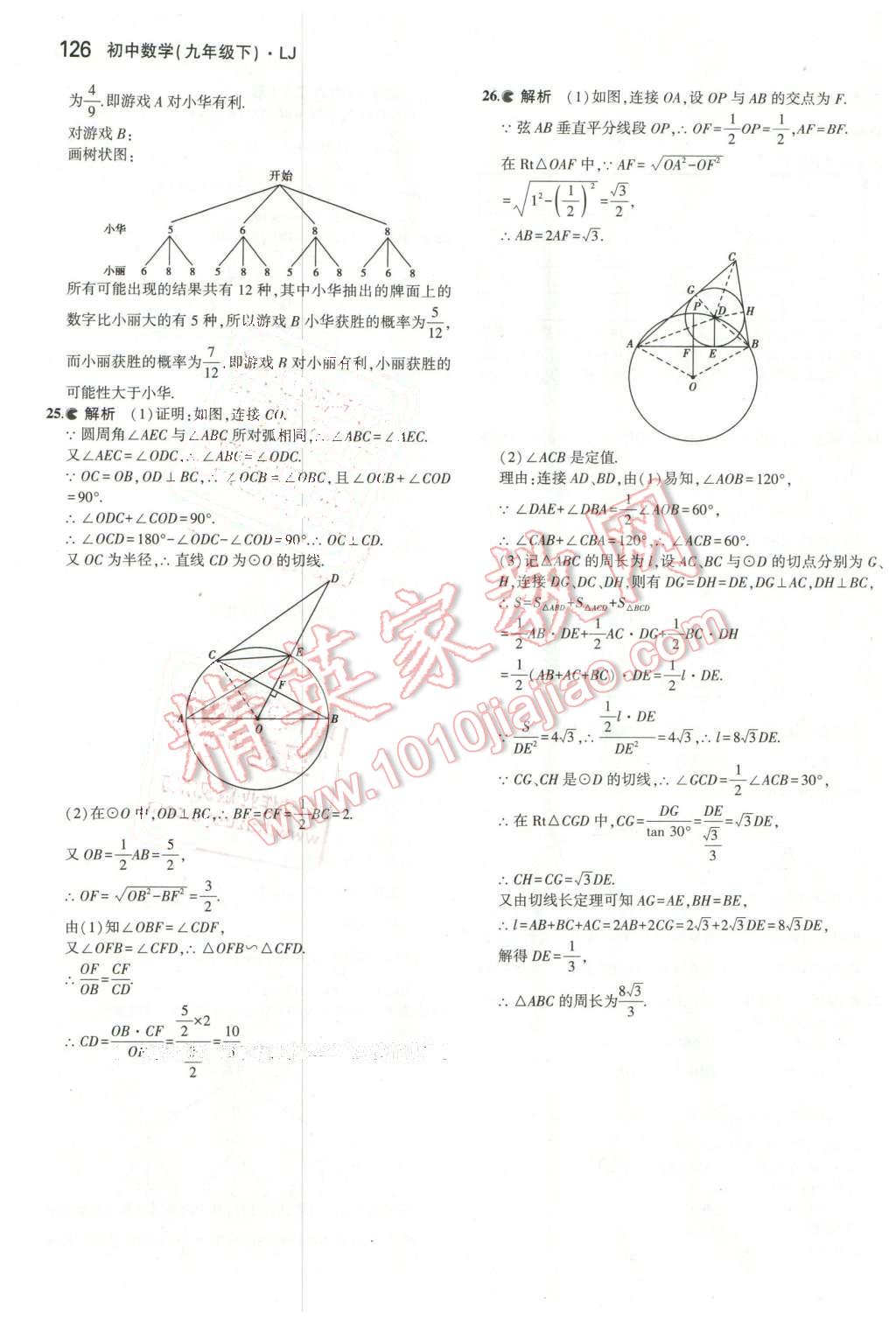 2016年5年中考3年模擬初中數(shù)學(xué)九年級下冊魯教版 第40頁