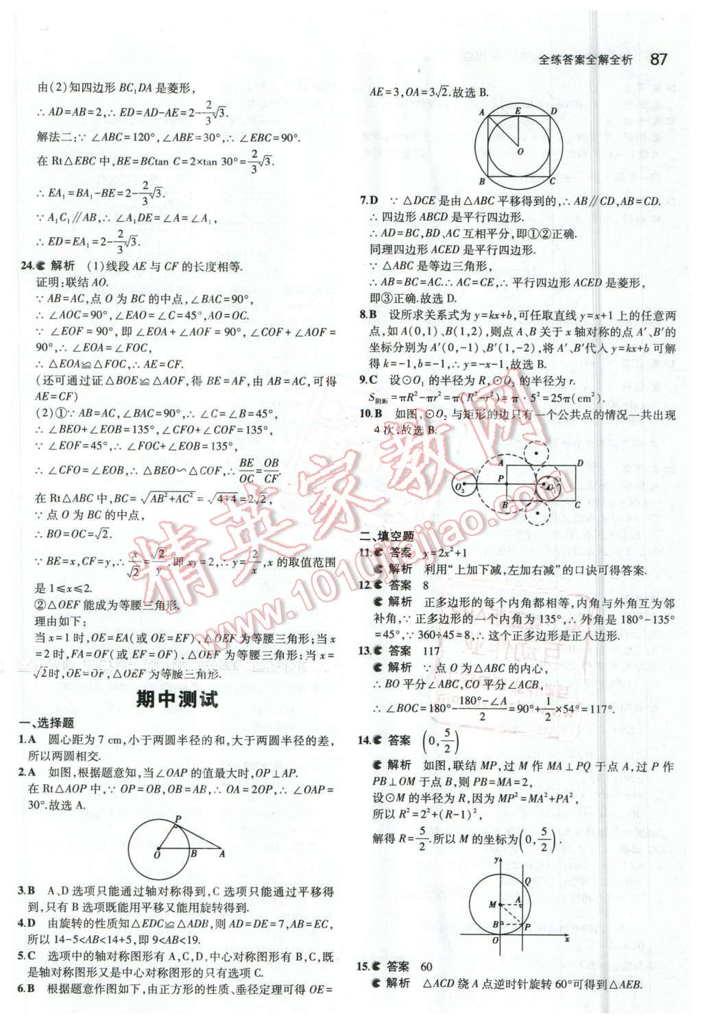 2016年5年中考3年模拟初中数学九年级下册北京课改版 第19页