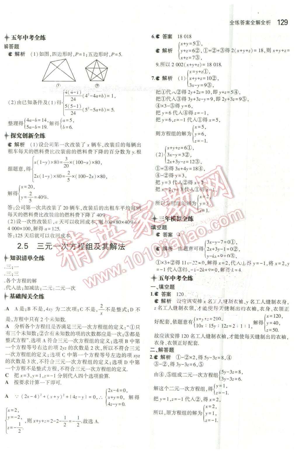 2016年5年中考3年模擬初中數學七年級下冊浙教版 第11頁