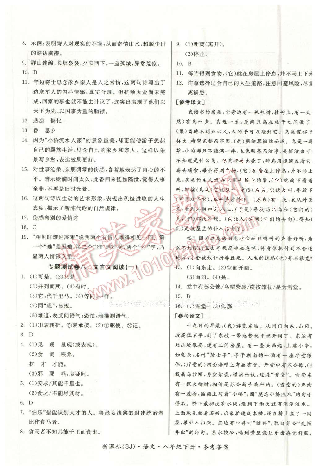 2016年全品小复习八年级语文下册苏教版 第9页