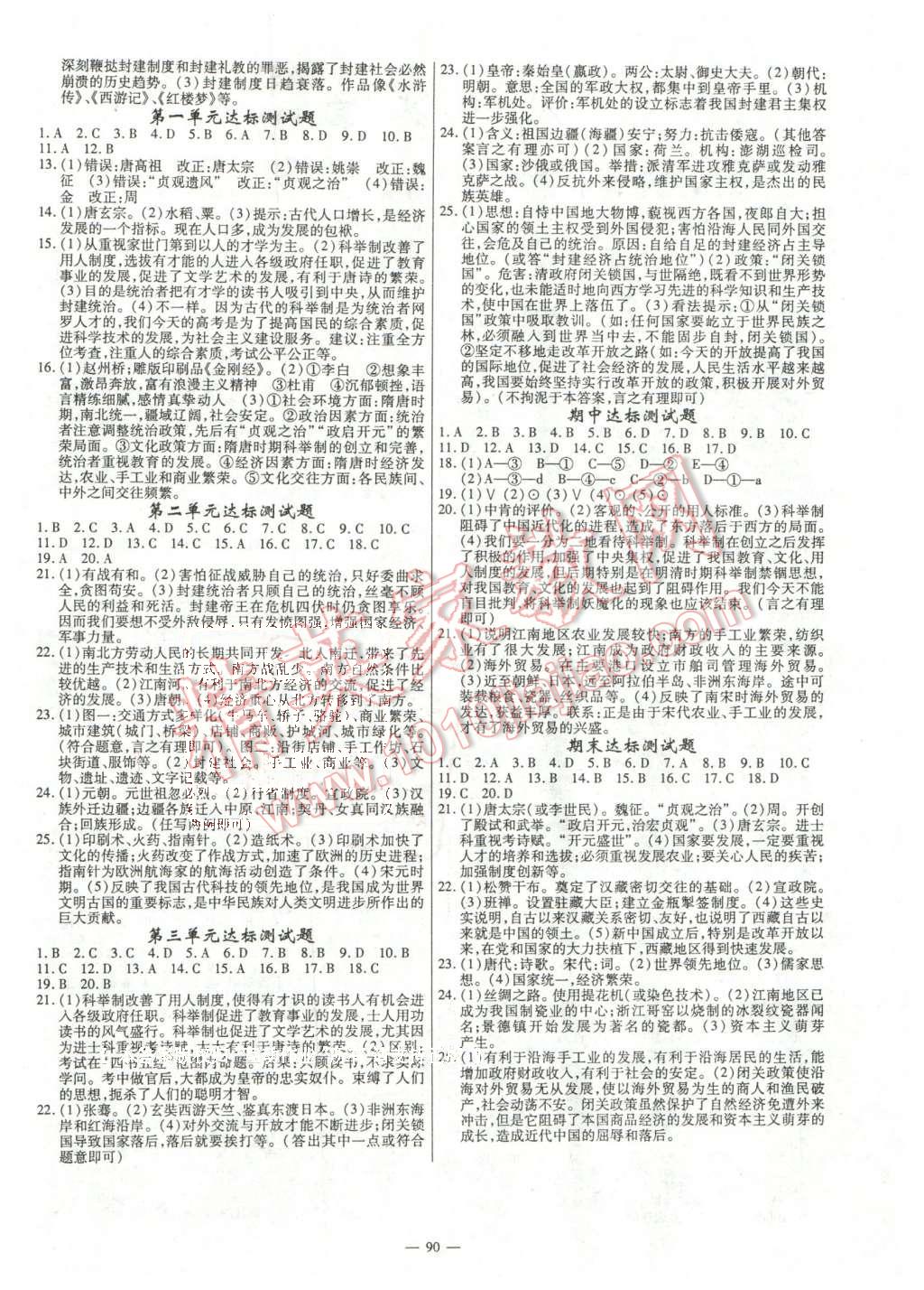 2016年高效學(xué)案金典課堂七年級歷史下冊人教版 第4頁